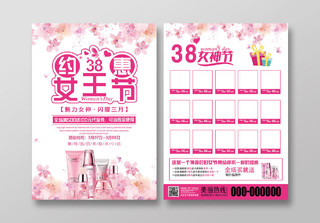 粉色浪漫约会38三八女王节化妆品促销活动宣传单妇女节宣传单